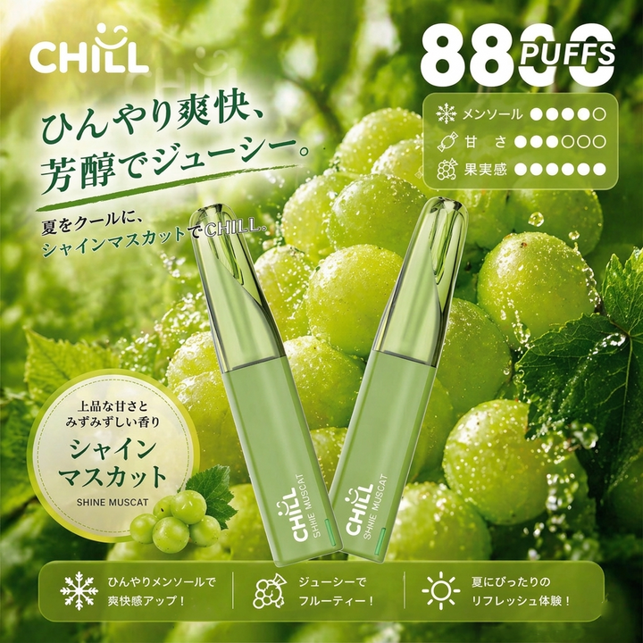 CHILL 8800回吸引 3% | シャインマスカット