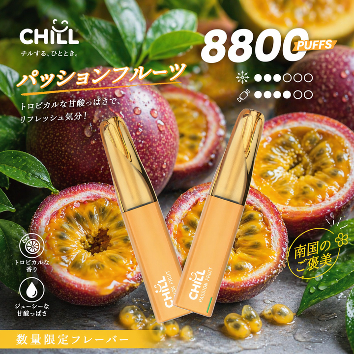 CHILL 8800回吸引 3% | パッションフルーツ