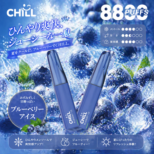 CHILL 8800回吸引 3%|ブルーベリー